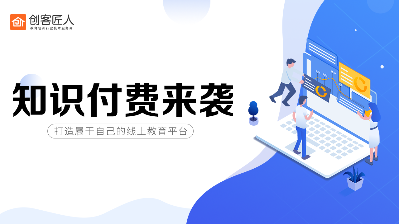 什么是知識付費，應(yīng)該如何做知識付費？