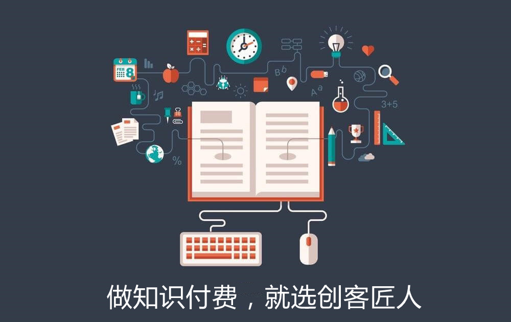 知識付費(fèi)