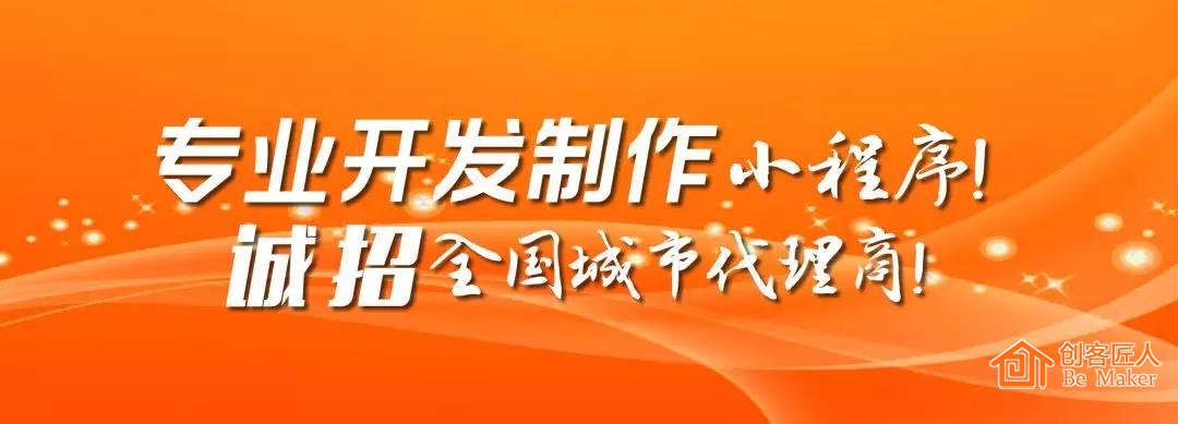 2018創(chuàng)客匠人誠(chéng)招小程序代理商，搶占萬(wàn)億市場(chǎng)！