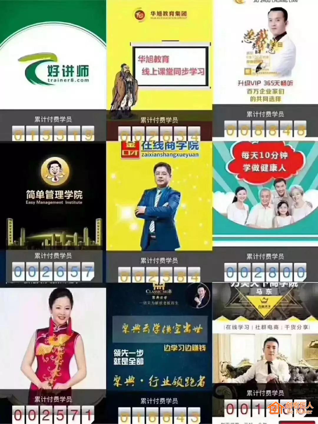 創(chuàng)客匠人究竟有何魅力？ 3000+講師共同的選擇