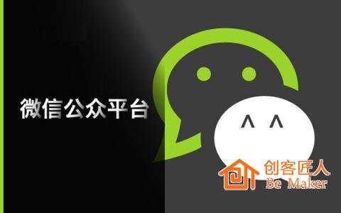 公眾號升級，意味著對企業(yè)要求更高