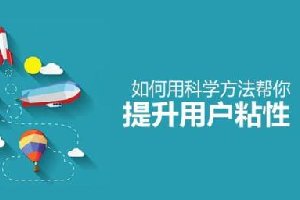 用戶粘性上不去？是你的公眾號菜單欄有問題