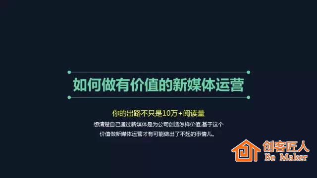 如何創(chuàng)造有價(jià)值的公眾號