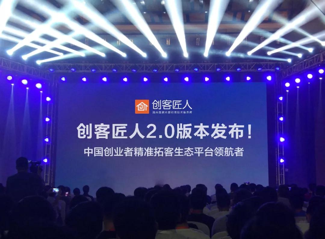 創(chuàng)客匠人2.0版本上線(xiàn)，知識(shí)付費(fèi)的新時(shí)代來(lái)臨，您準(zhǔn)備好了嗎？